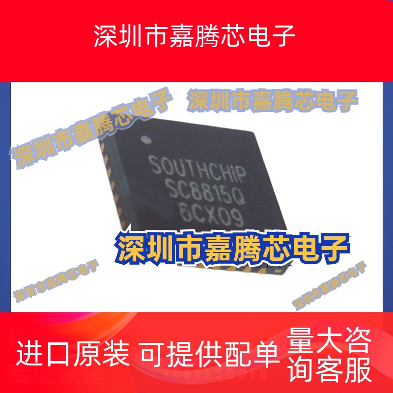 SC8815QDER 升压降压电源充电管理IC芯片 封装QFN-32 电子元器件