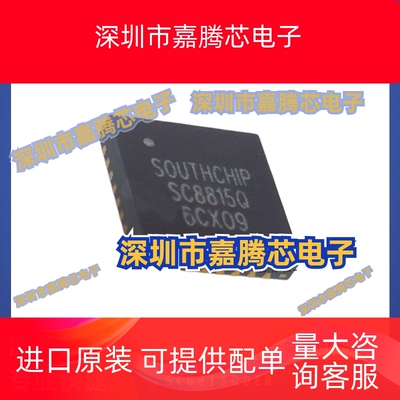 SC8815QDER 升压降压电源充电管理IC芯片 封装QFN-32 电子元器件