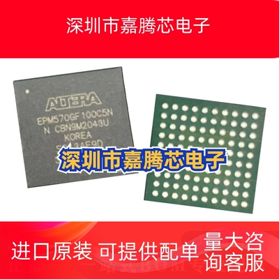 EPM570GF100C5N F256I5N - 现场可编程门阵列电子元器件芯片
