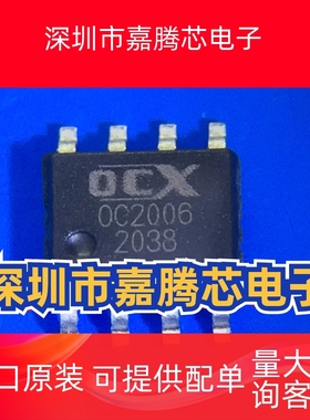 OC2006 OCX2006 SOP-8 电源管理芯片 现货