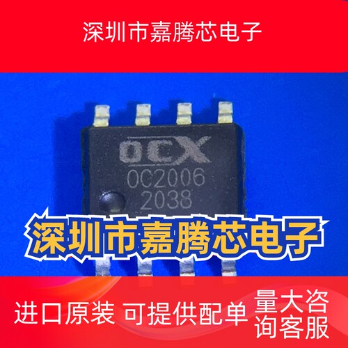 OC2006 OCX2006 SOP-8 电源管理芯片 现货