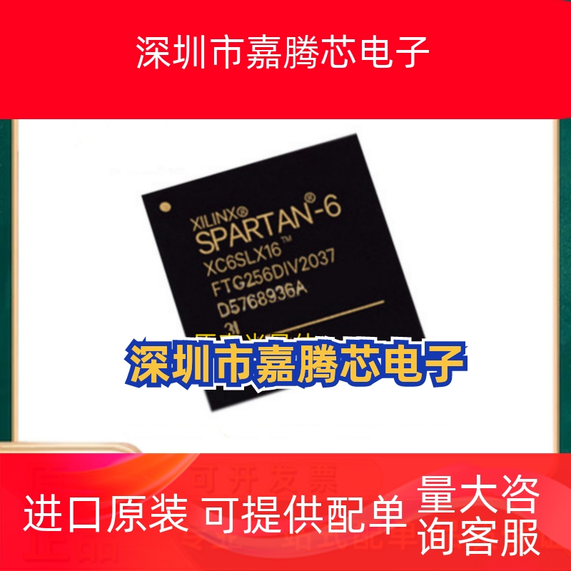 XC6SLX16-3FTG256I/C XC6SLX16-2FTG256I/C 现场可编程门阵列芯片