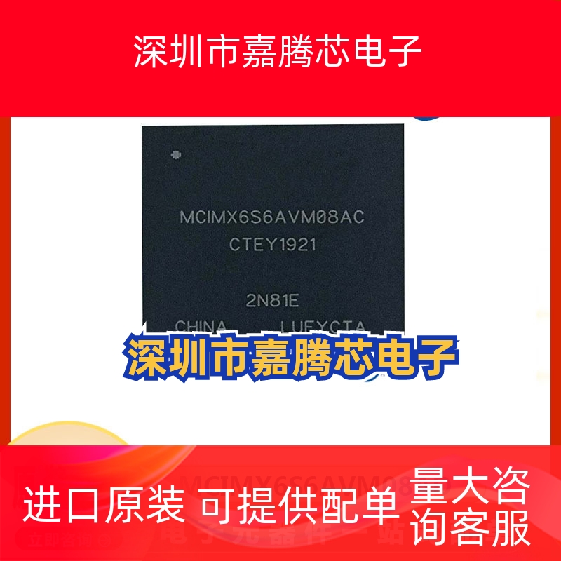 MCIMX6S6AVM08AD  封装BGA624  全新原装  电子元器件 芯片IC