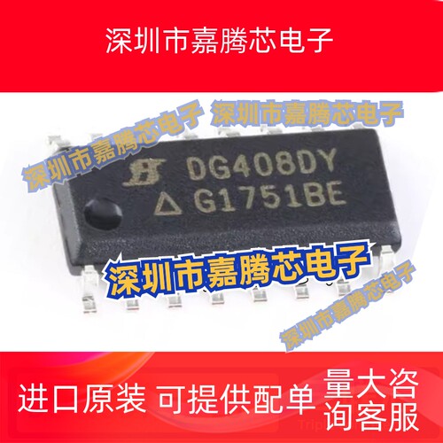 全新原装 DG408DY-T1-E3 DG408DY DG408 SOIC-16模拟多路复用器