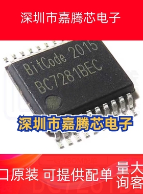 BC7281 BC7281BEC SSOP20 数码管驱动 全新原装 现货