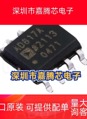 AD817ARZ AD817AR 丝印AD817A SOP-8 运算放大器 全新原装