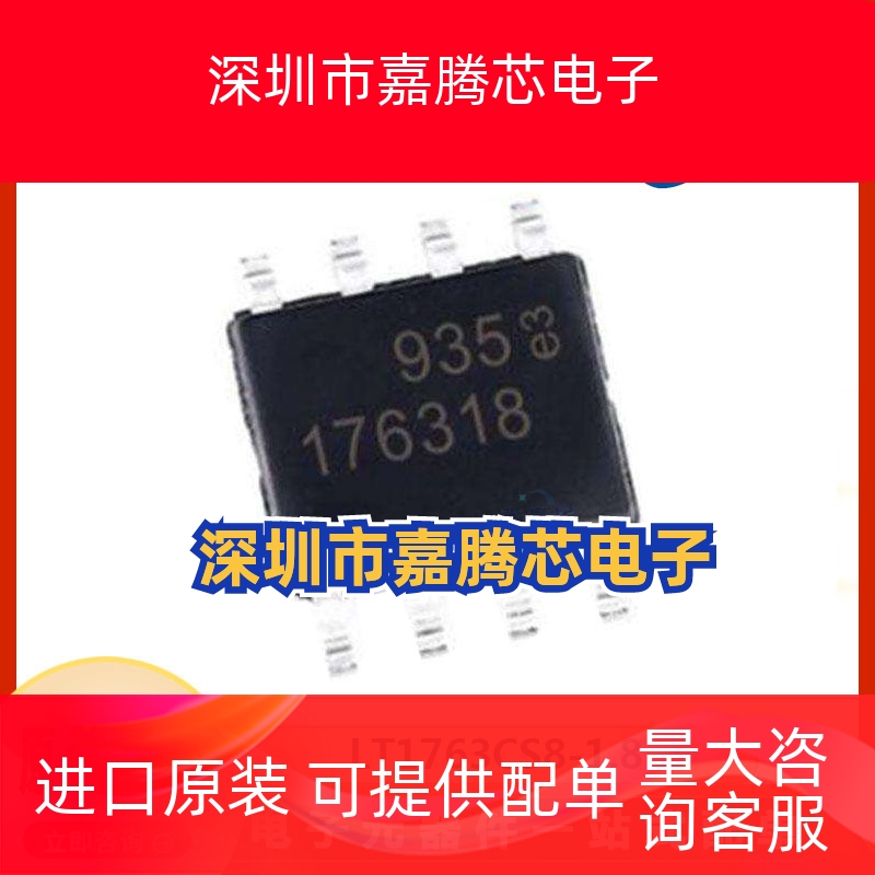 LT1763CS8-1.8  封装  SOP8  1.8V低噪声稳压器芯片