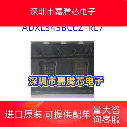 全新原装 ADXL345BCCZ-RL7 丝印345B VFLGA-14 3轴 数字加速度计