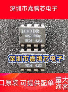OPA2107AP 全新原装正品 直插DIP-8 双运放芯片 PHILS产 现货