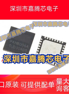 原装正品PAM8006A/ATR 8106TVR 8620TR 贴片QFN32 音频功率放大器