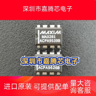 MAX281 MAX281ACPA 直插 DIP8 全新原装正品 MAXIM 有源滤波器IC