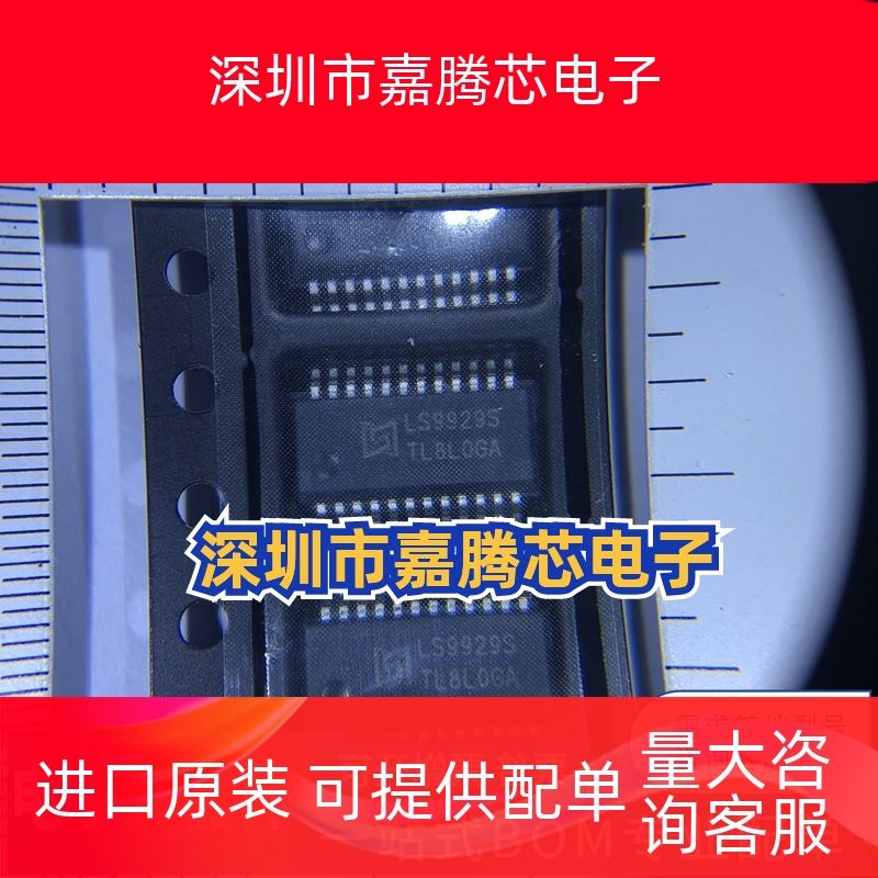 LS9929STR LS9929S恒流驱动芯片SSOP-24 库存现货供应 先询后拍