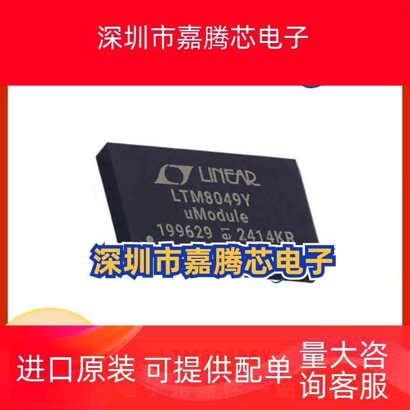 LTM8049EY 电源芯片 封装BGA 提供BOM配单 原装正品 电子元器件