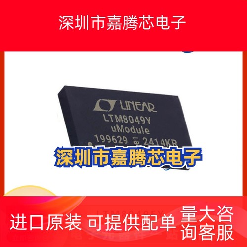 LTM8049EY 电源芯片 封装BGA 提供BOM配单 原装正品 电子元器件