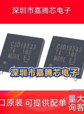 CSD19533Q5A CSD19533 封装VSONP8 N沟道 MOS场效应管 先询后拍