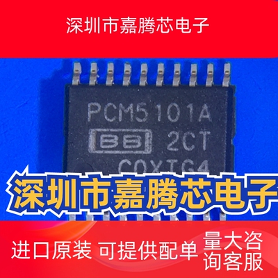 PCM5101APWR PCM5101A TSSOP-20 数模转换器芯片 现货