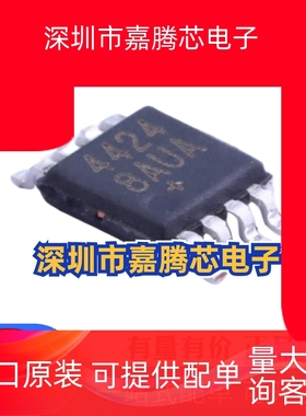 全新原装 MAX44248AUA+ MAX44248 丝印4424 运算放大器芯片 UMAX8