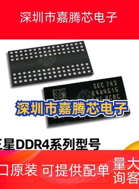 全新原装K4A4G085WD-BCRC-BCPB-BCRC  内存芯片 DDR4 封装FBA78