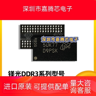 MT41K512M16HA-125 DDR3L 8Gb内存芯片FBGA96 全新原装