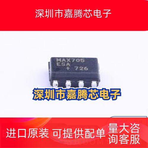 MAX705ESA+T 封装: SOIC-8 监控和复位芯片 一站式配单 先询后拍