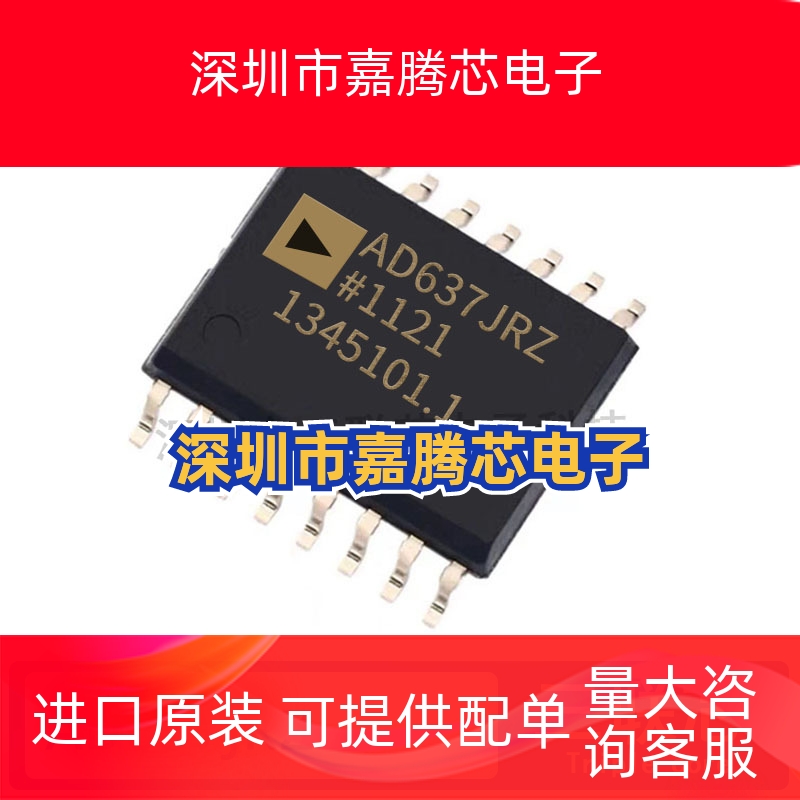 全新原装AD637JRZ AD637JR AD637J AD637 SOP-16 直流转换器