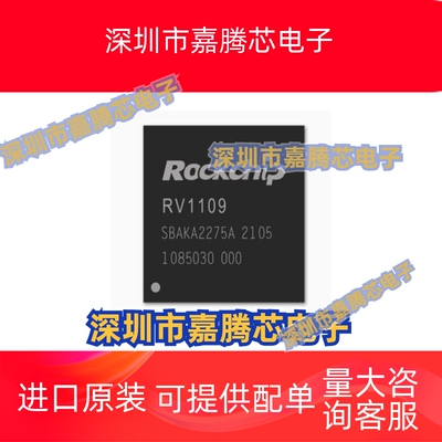 RV1109RV半导体芯片优势