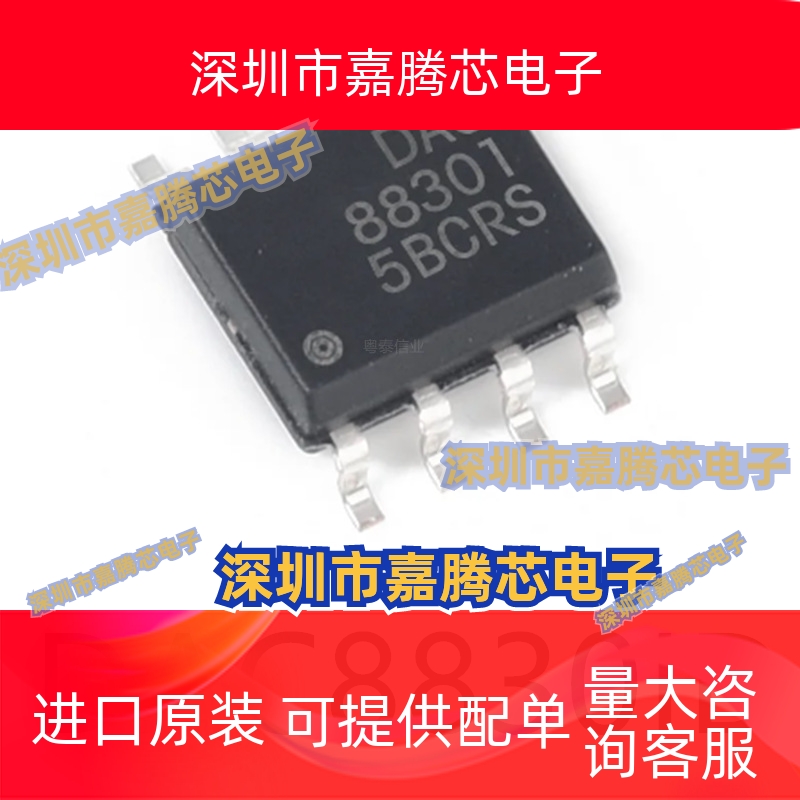 DAC8830ID封装SOP8原装模数转换芯片ADC集成电路IC电子元器件贴片