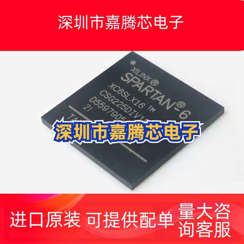 全新原装 XC6SLX16-2CSG225I 3CSG225I 9-2CSG225C I BGA225