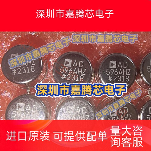 AD596AH 拍前询价 支持配单合作！温精密低功耗高精温控温控器