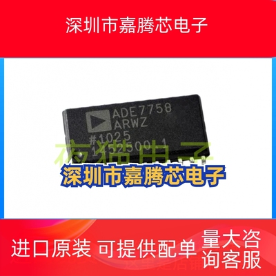 ADE7758ARWZ ADE7758ARW ade7758 电源管理 计量芯片 可直拍