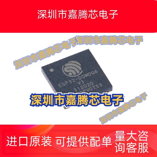全新 ESP32-D0WD D0WDQ6 PICO-D4 V3 U4WDH QFN48 无线收发芯片