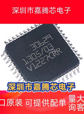 30629汽车电脑板音频IC芯片QFP44封装