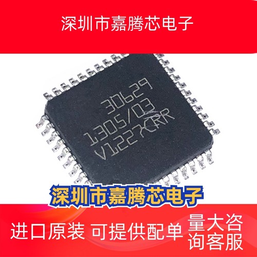 30629汽车电脑板音频IC芯片QFP44封装
