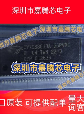 CY7C68013A-56PVXC CY7C68013A-56PVXCT 单片机IC芯片 全新原装