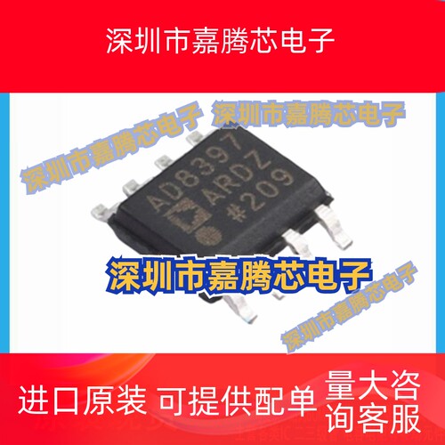全新原装 AD8397ARDZ AD8397ARD AD8397 SOP8 放大器芯片