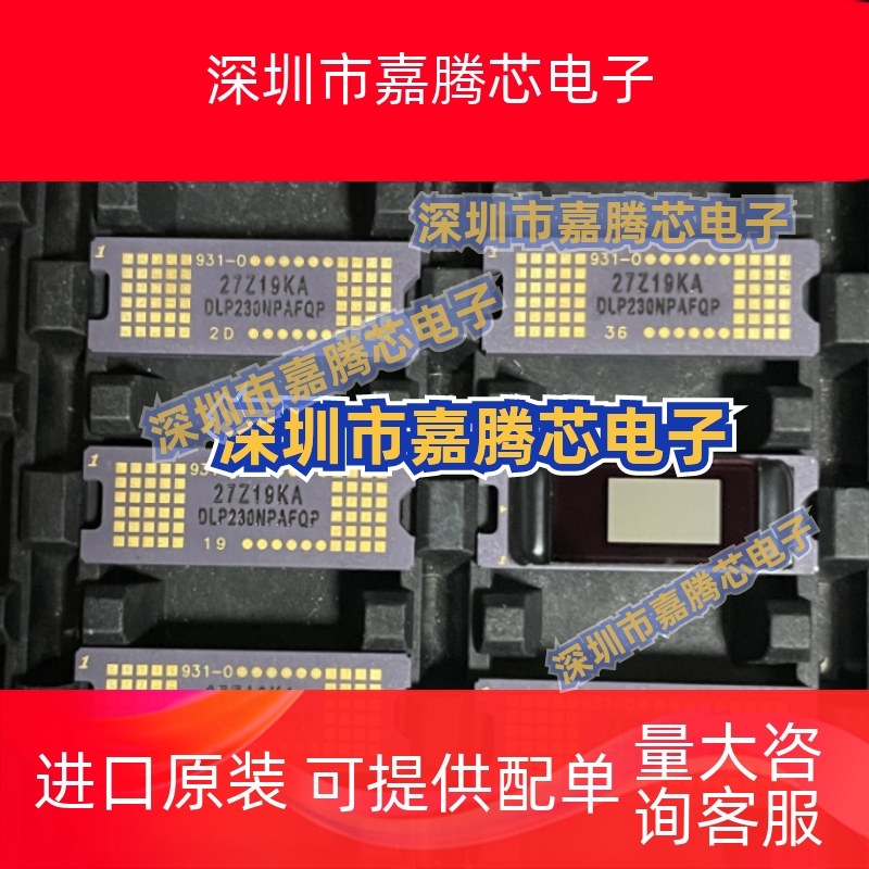 全新原装DLP230GPAFQP DLP230NPAFQP DLP230KPAFQP米家青春版芯片