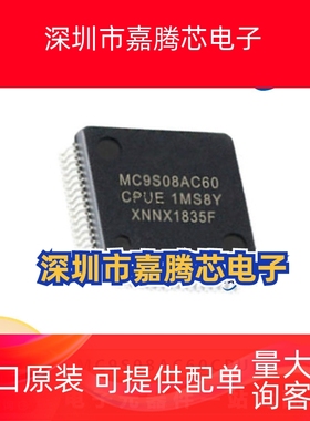 MC9S08AC60CPUE 封装QFP64 提供BOM配单 原装正品 微控制器