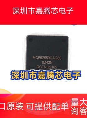 MCF52259CAG80 微控制器IC 封装LQFP144 集成电路IC 电子元器件