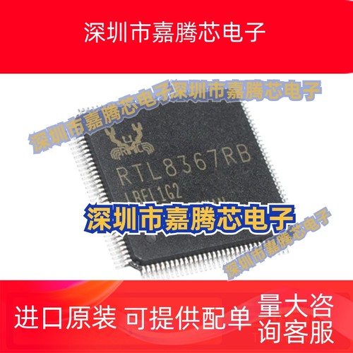 RTL8365MB-VC-CG 8367RB-VB 8676S-VA1/2/3/4 8363SB 8367 QFP128