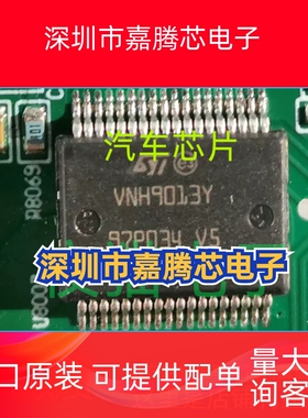 VNH9013Y    汽车电脑板芯片  拆车件