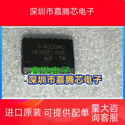 Si8233BD Si8233AD  全新原装 现货 ADI  进口芯片
