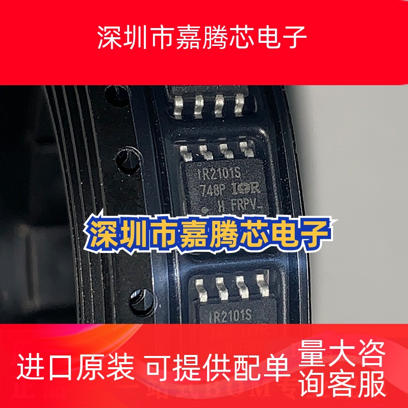 IR2101STRPBF IR2101S 封装SOP8 半桥 栅极驱动器芯片 原装正品IC