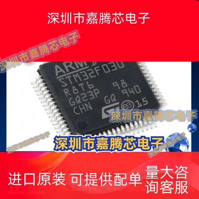 原装全新 STM32F030R8T6 贴片LQFP-64 ST意法半导体 32位微控制器