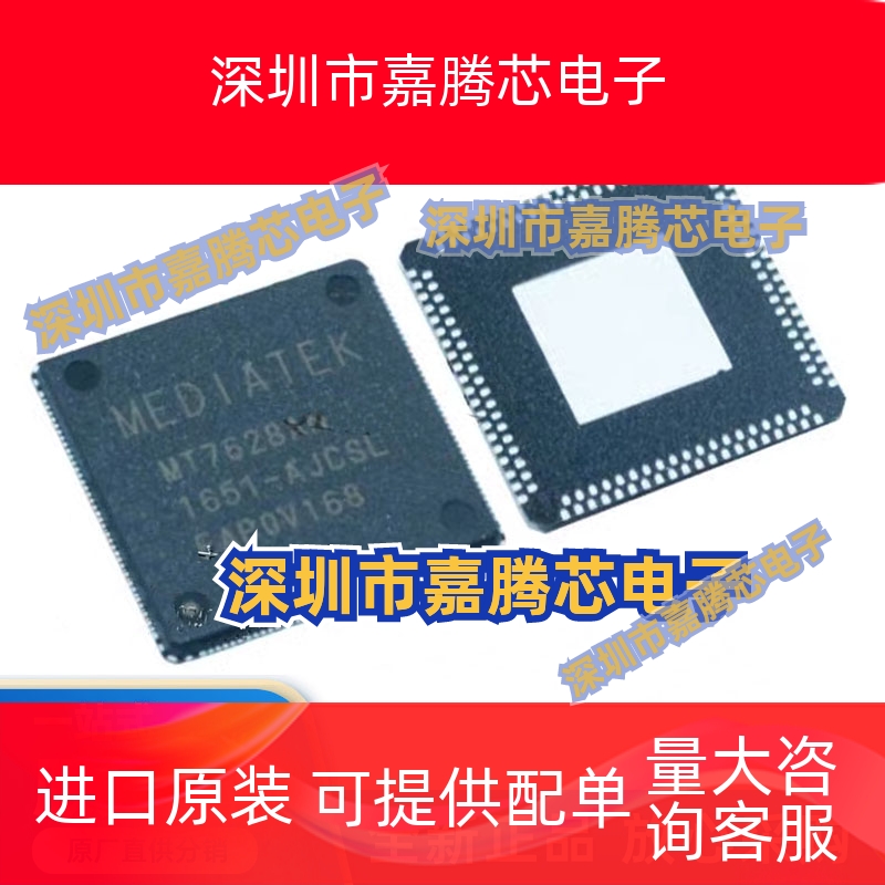 全新原装 MT7628 MT7628A MT7628AN 贴片QFN156 路由器主控芯片