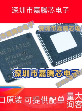 全新原装 MT7628 MT7628A MT7628AN 贴片QFN156 路由器主控芯片