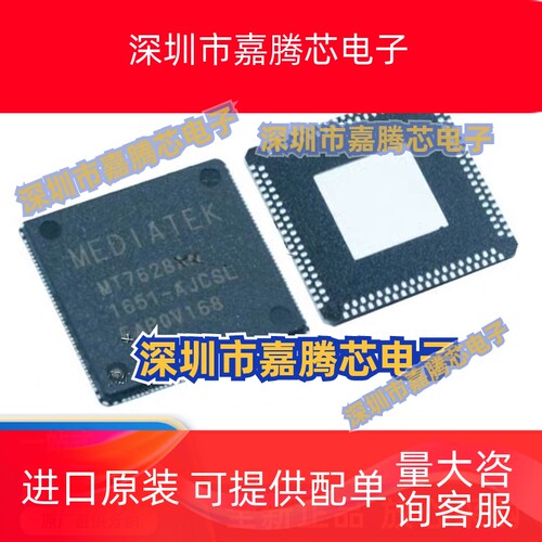 全新原装 MT7628 MT7628A MT7628AN 贴片QFN156 路由器主控芯片
