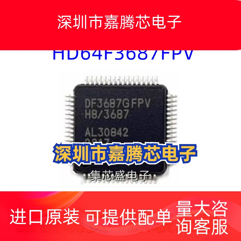 DF3687FPV DF3687FP HD64F3687FPV封装QFP-64微控制器全新原装BOM