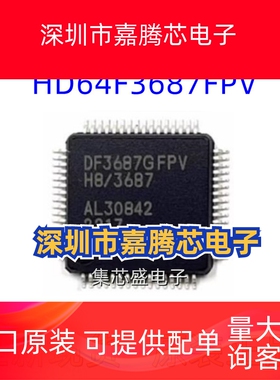 DF3687FPV DF3687FP HD64F3687FPV封装QFP-64微控制器全新原装BOM