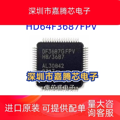 DF3687FPV DF3687FP HD64F3687FPV封装QFP-64微控制器全新原装BOM
