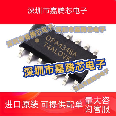 全新原装OPA4348AIDR OPA4348AID OPA4348A SOP-14 运算放大器